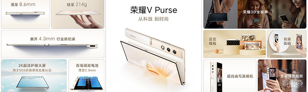 荣耀发布“钱包”折叠屏V Purse,比iPhone更轻,5999元起