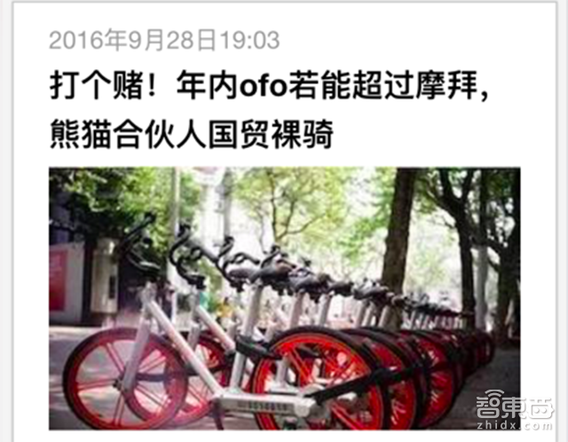 大战三回合后 ofo和摩拜谁会灭掉谁？