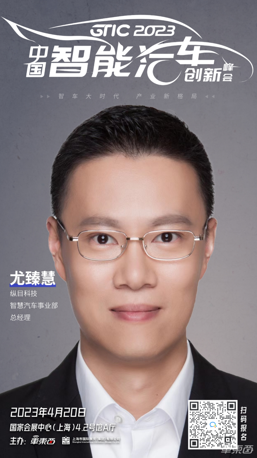 车东西智能汽车峰会上海车展同期开启,极氪零跑上汽零束都来了!