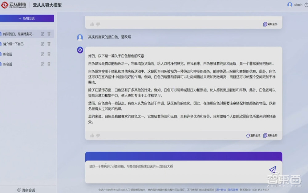云從AI大模型參戰(zhàn)！支持圖文跨模態(tài)理解，跟GPT-4拼做中考題