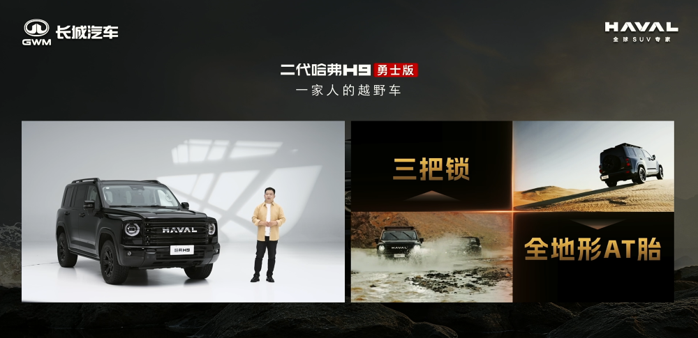 限时21.49万元起！第二代哈弗H9勇士版上市，支持全场景融合泊车