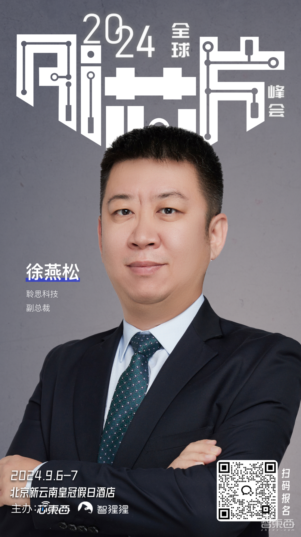 清华大学尹首一教授领衔,30位AI芯片/Chiplet/RISC-V大咖云集!大模型时代最火AI芯片峰会最新嘉宾阵容公布