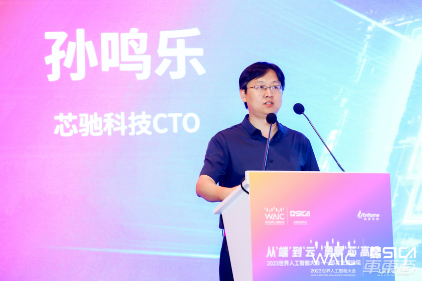 芯驰参加2023WAIC芯片论坛:汽车成下一代核心计算平台