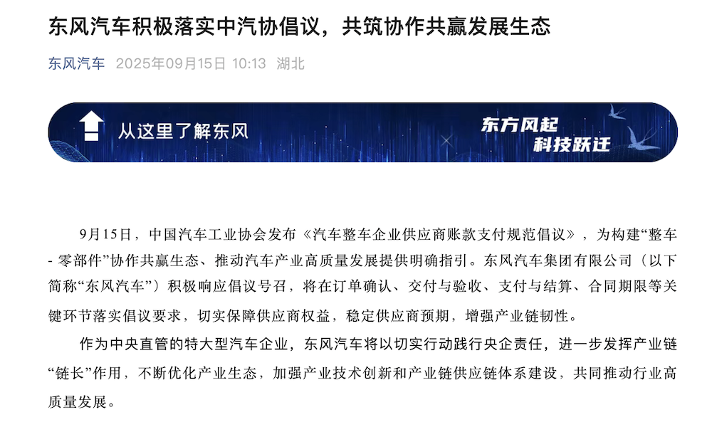 17大车企表态60天账期!供应链糊涂账要成历史了