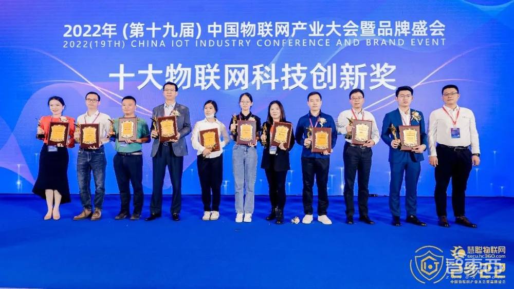 2022(第十九届)中国物联网产业大会圆满落幕!