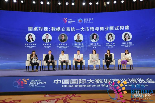 2023数博会“数据场景应用创新大赛颁奖仪式暨数据流通交易论坛”成功举办