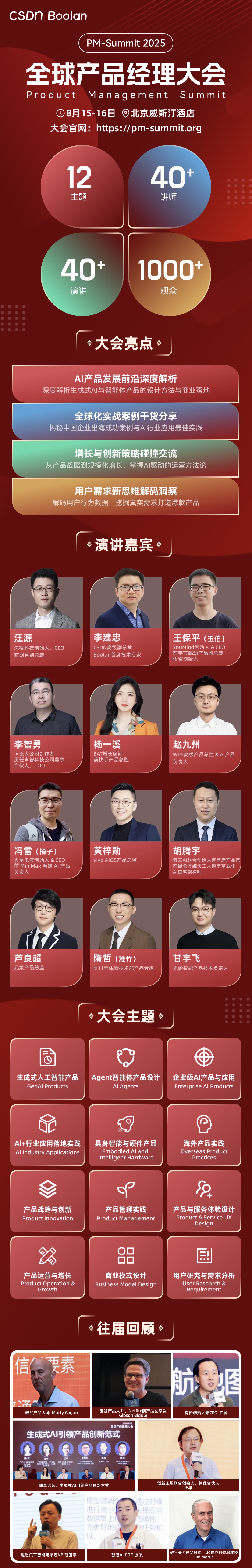 2025 全球产品经理大会来袭,聚焦 AI 产品实战,全景呈现未来产品图谱