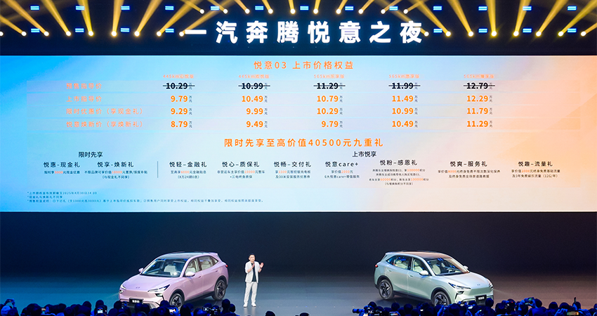 一汽奔腾悦意03 限时9.29万开卖!座舱融合DeepSeek,CLTC续航可达565km