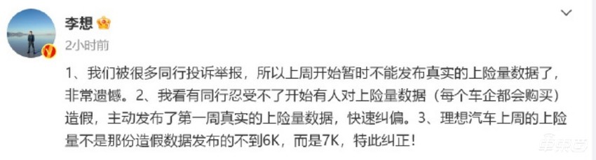 小鹏高管质疑理想周销量榜：小鹏汽车数据是假的！无需每周公布销量炒作