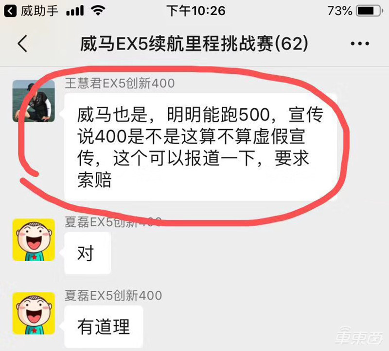 威马电动车充满电能跑多远？威马EX5用户实测报告