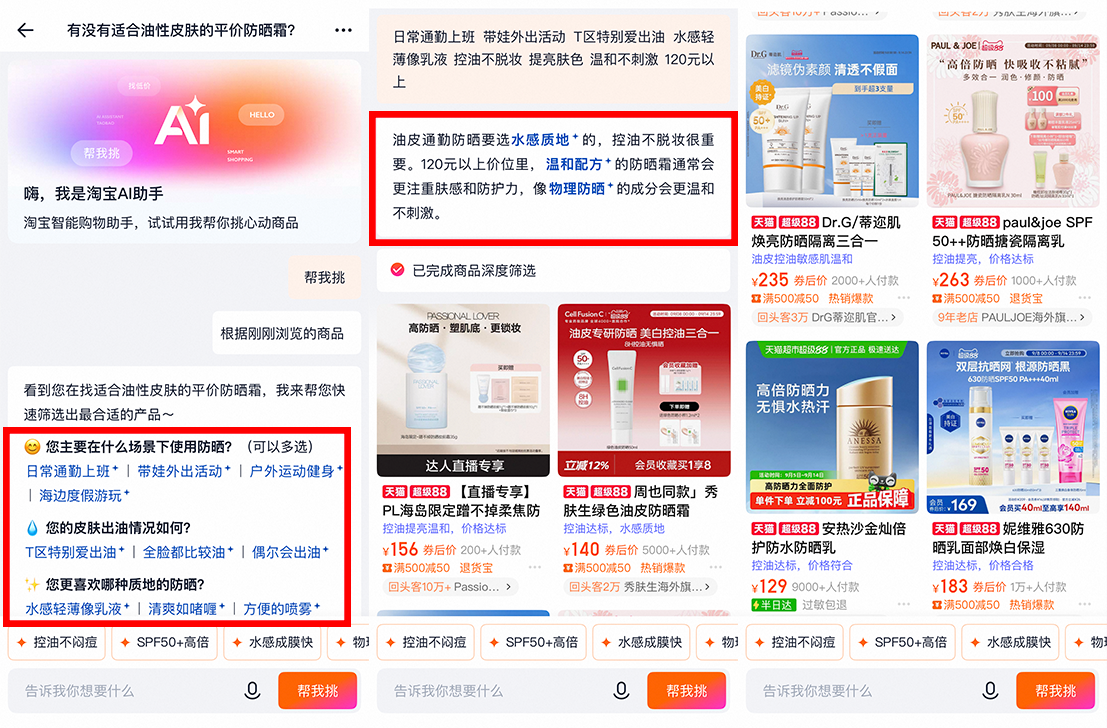 网购选择困难有救了？实测淘宝AI搜索，治好了我的决策内耗