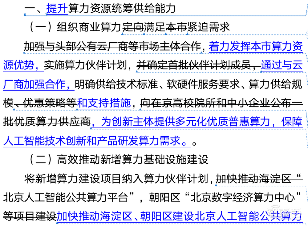 重磅!北京正式打响大模型地方战第一枪