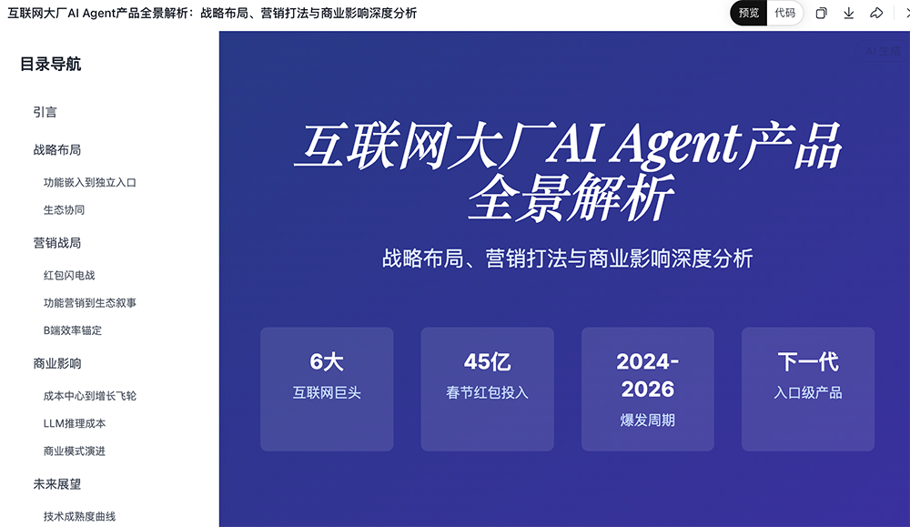 刚刚，美团祭出智能体大招！承包过年吃喝玩乐全攻略