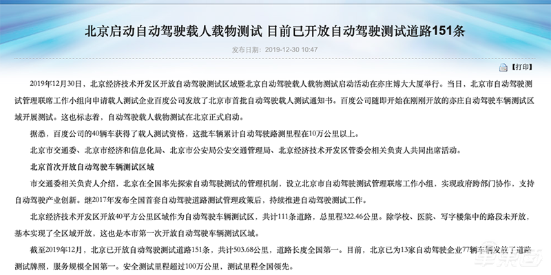 北京自动驾驶载人载物测试正式启动！百度40辆无人车获得载人测试牌照