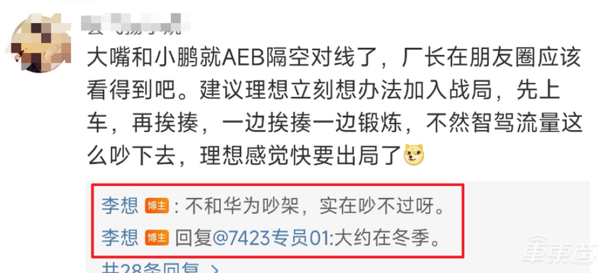 余承东何小鹏在线互撕，究竟在吵什么？
