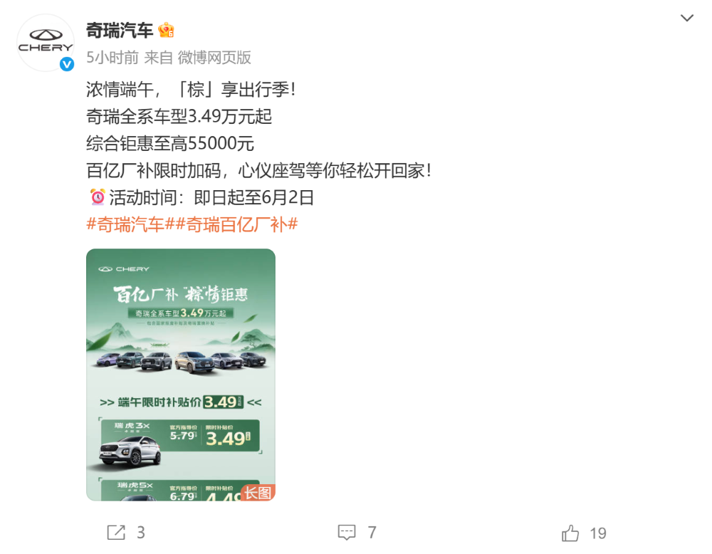 最低半价甩卖！奇瑞33款加入价格战，5大车企65款车疯狂促销