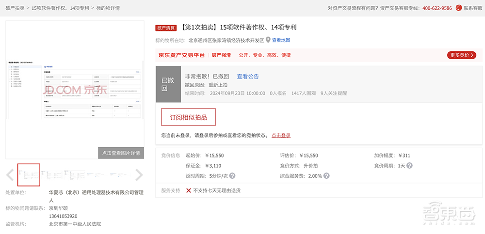 国产AI芯片公司破产清算,公开拍卖!
