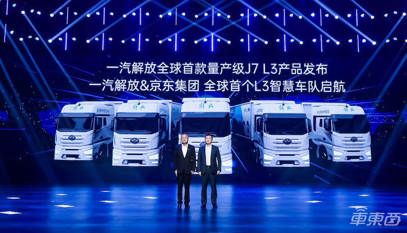 一汽解放布局智慧物流一年半：成立三家公司，首批L3級卡車交付京東