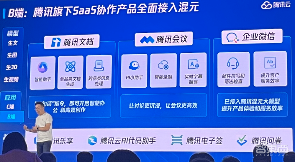 腾讯混元大模型升级!性能提升50%,可生成16s视频,大模型App月底见