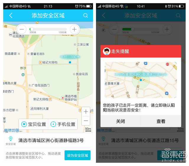 人来人往,勿失勿忘-360儿童卫士2试用