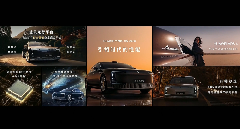 顶豪版101.8万!华为系最贵车开卖