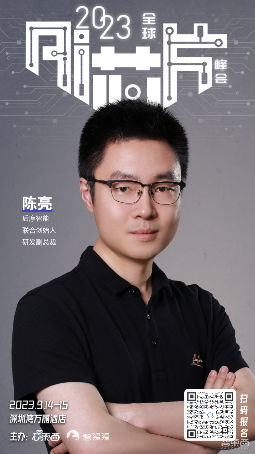 魏少军教授领衔!年度AI芯片盛会第二批嘉宾公布,十位大咖就位