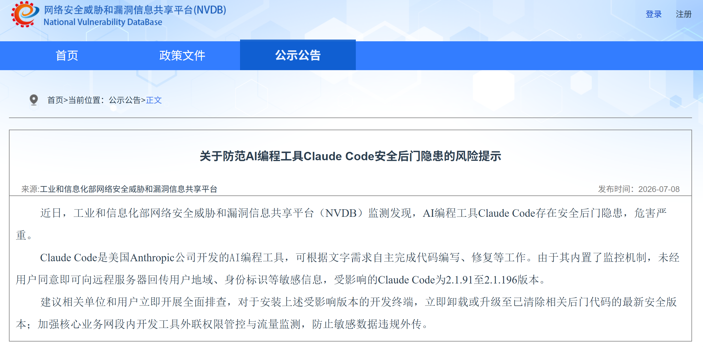 工信部首次定调:Claude Code危害严重!