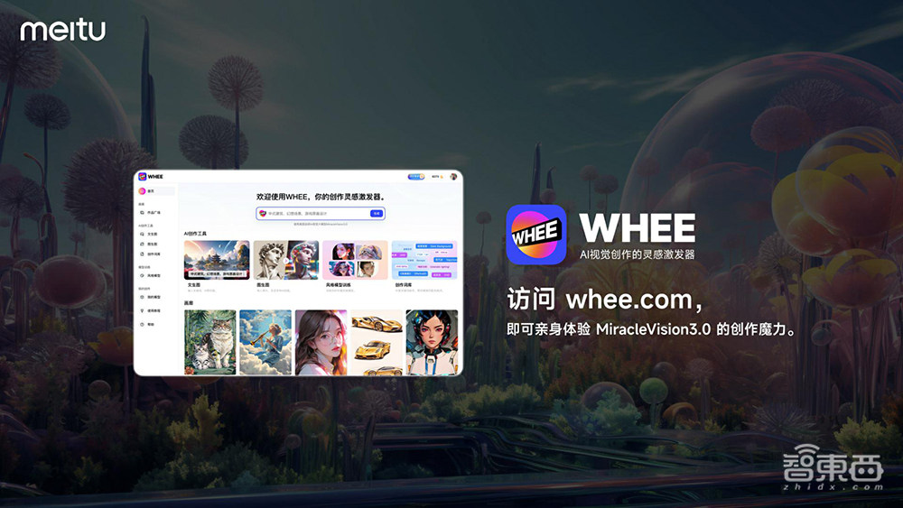 美图自研视觉大模型3.0发布!能“脑补”生图和精准修图,100天全面进化