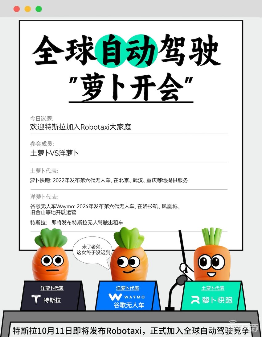 特斯拉Robotaxi对阵萝卜快跑：中美无人驾驶竞赛拉开序幕