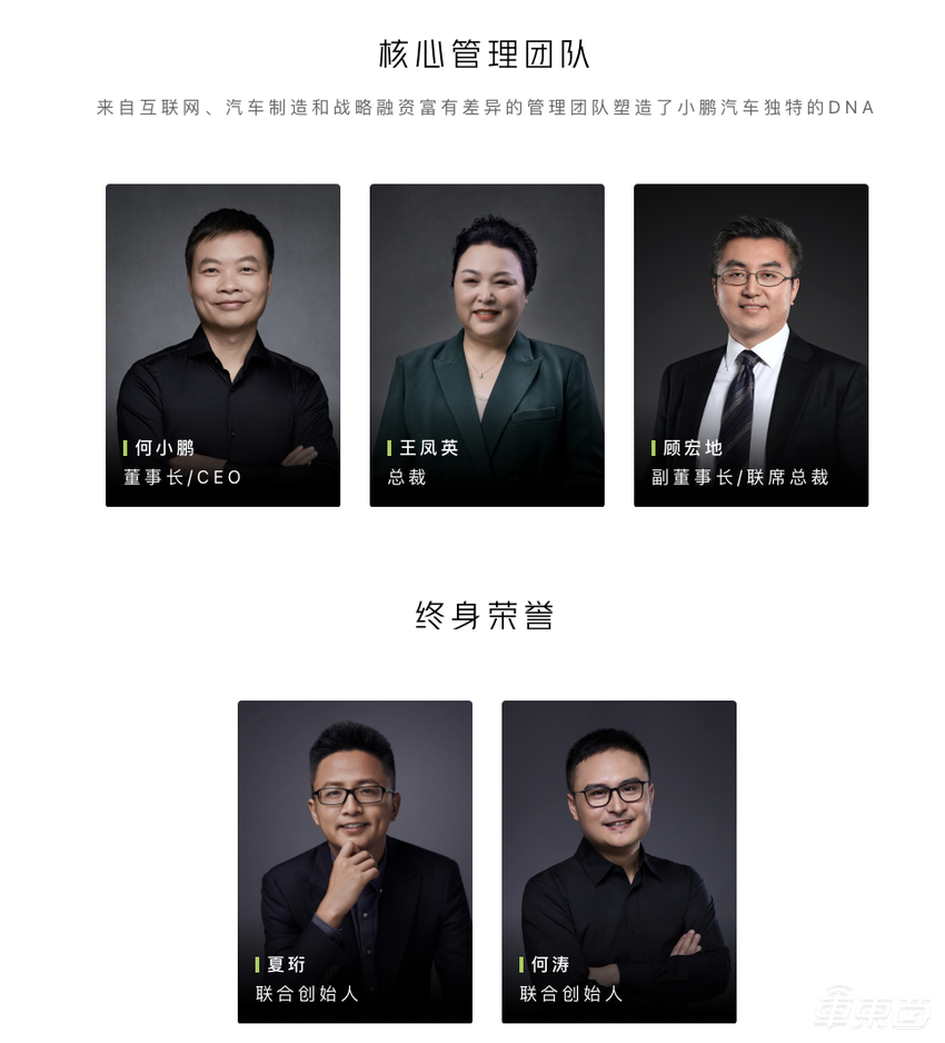 重磅！小鹏汽车两位早期创始人退场，进入何小鹏新三人时代
