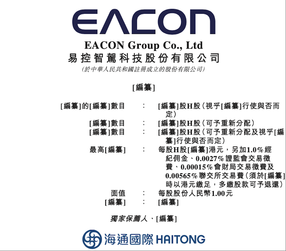 宁德时代、蔚来都投了！这家矿区无人驾驶龙头企业递表港交所