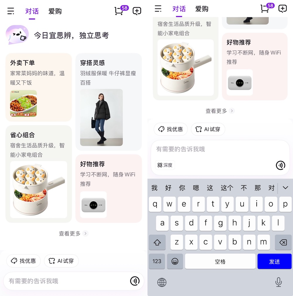 京东AI购抢先实测，一句话搞定吃喝穿用，背靠自研大模型