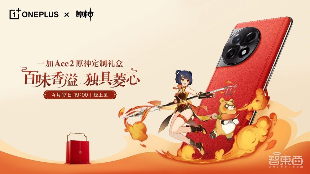 一加首款18GB内存手机，与《原神》合作推出定制礼盒，3699元起