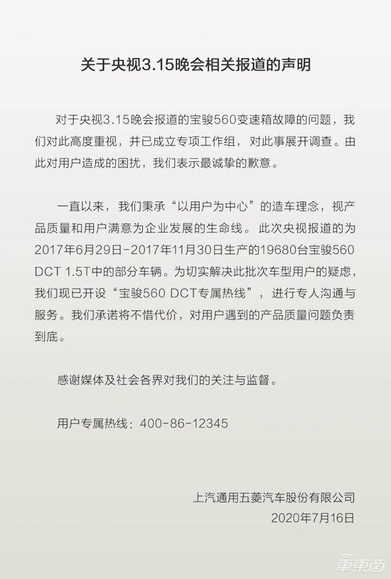 央视315晚会点名宝骏汽车 变速箱问题频发,此前已召回多次