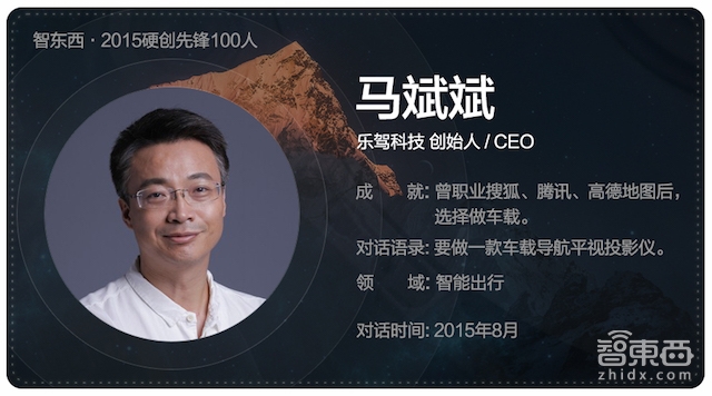 硬创先锋2015|智能行业创业先锋百人故事