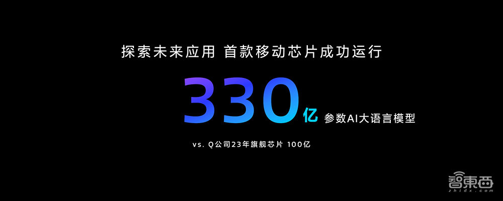 联发科天玑9300发布,首发全大核架构,130亿参数大模型本地跑
