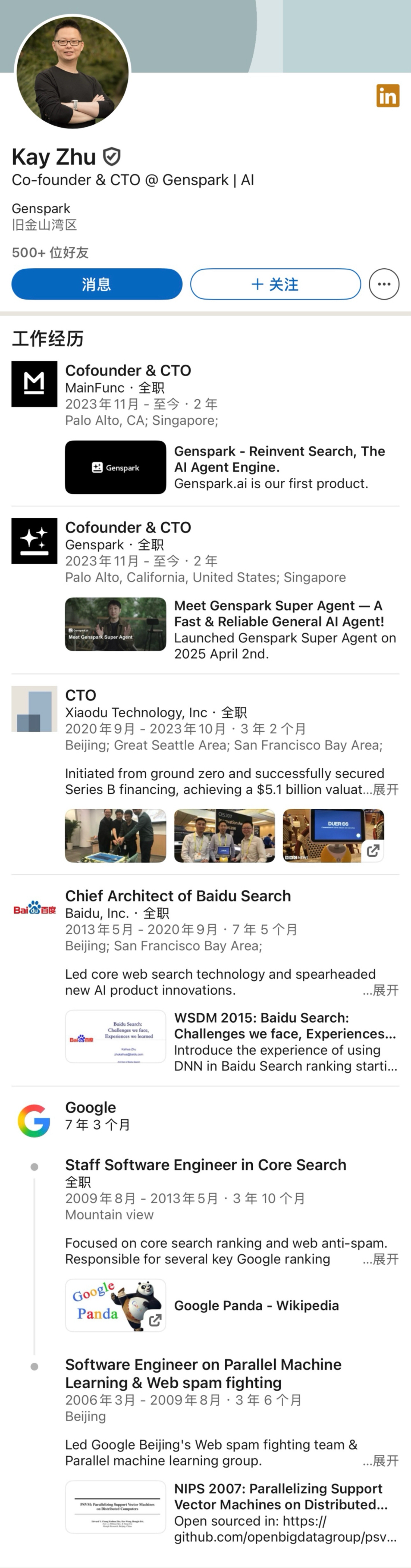 “小度之父”遠赴硅谷創(chuàng)業(yè)，要干出獨角獸了！