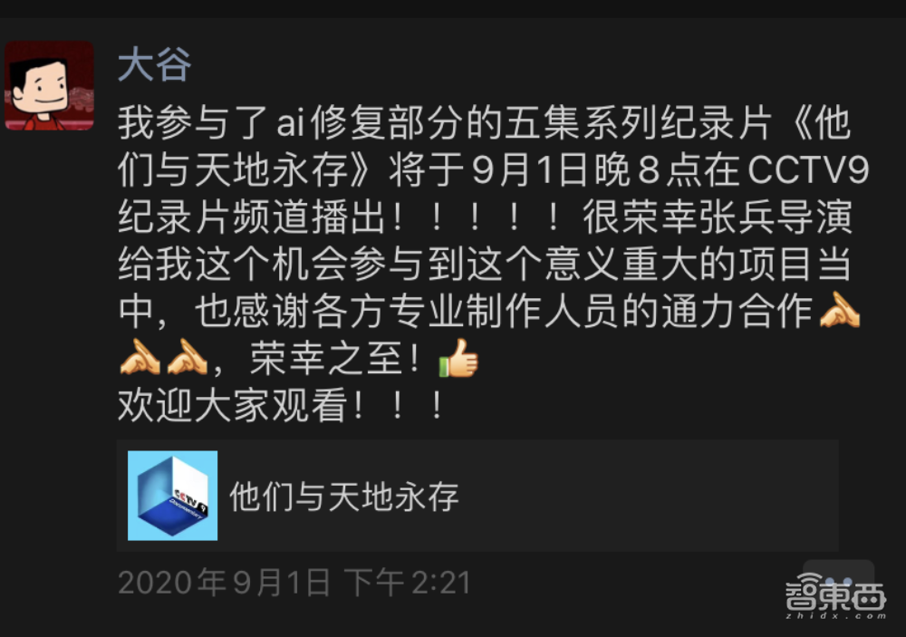 自学成才的90后AI修复师!给百年前老北京影像上色,“复活”民国美女火了