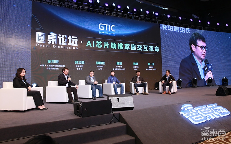 中国首场AI芯片产业峰会成功举办 GTIC 2018热度空前全程无尿点