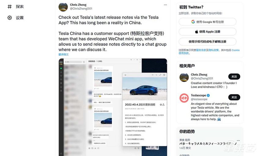 特斯拉APP推出新功能 可查看车辆软件更新说明