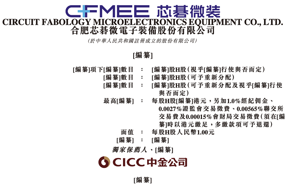 安徽半导体直写光刻设备“小巨人”，冲刺港交所！年入14亿，市值236亿