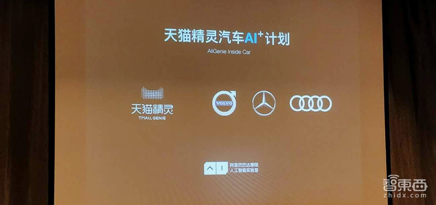拉来奔驰奥迪沃尔沃 天猫精灵今年6月进驻车内