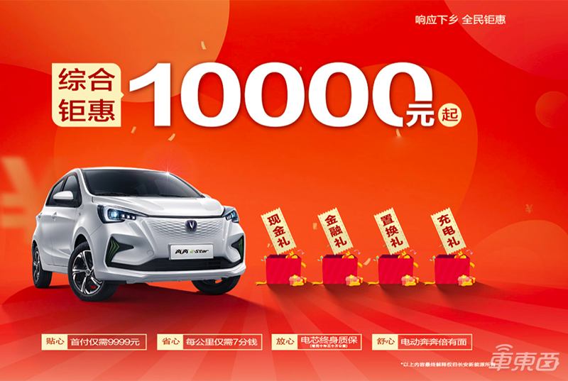 電動(dòng)汽車下鄉(xiāng)有多香？新車秒降1萬多，拿臺(tái)自行車還能抵5000