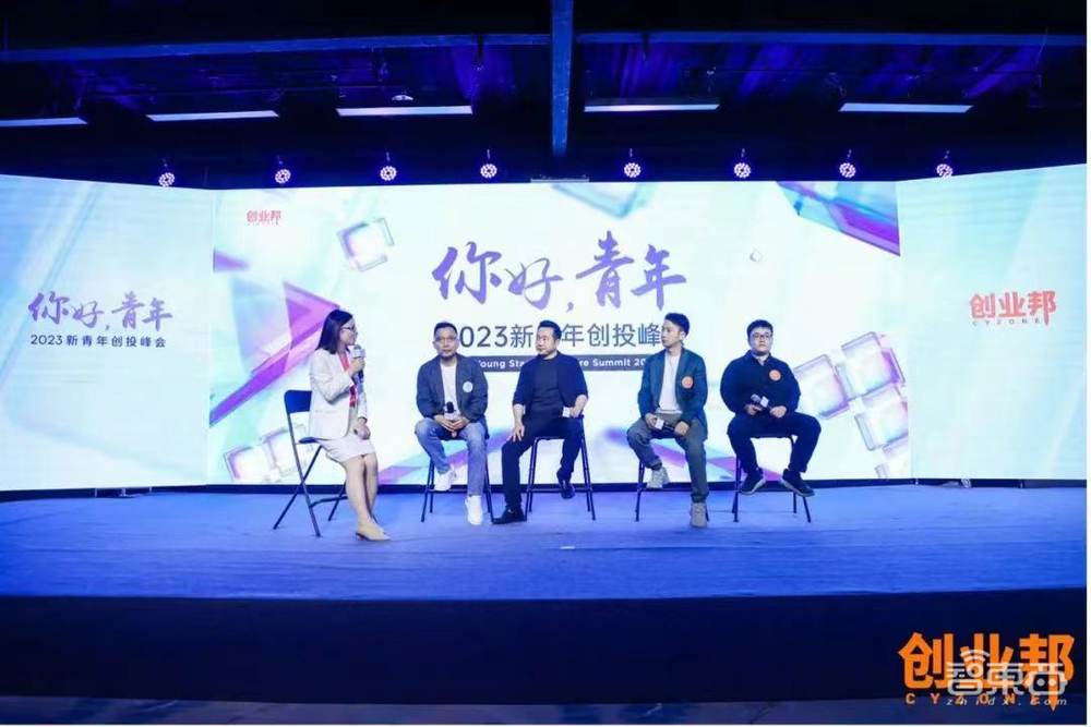 在2023新青年创投峰会,看见AI时代青年的创造力