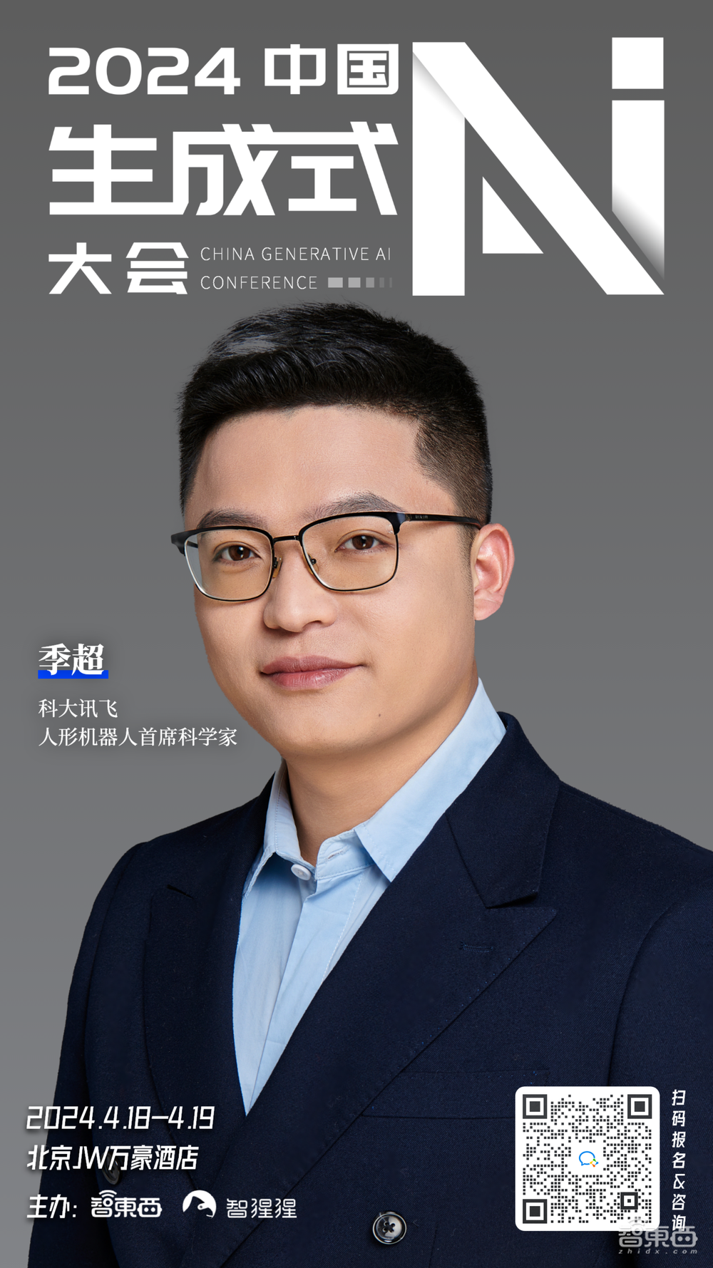 阿里通义与腾讯领衔,清华系Sora在列!中国生成式AI大会首批嘉宾揭晓