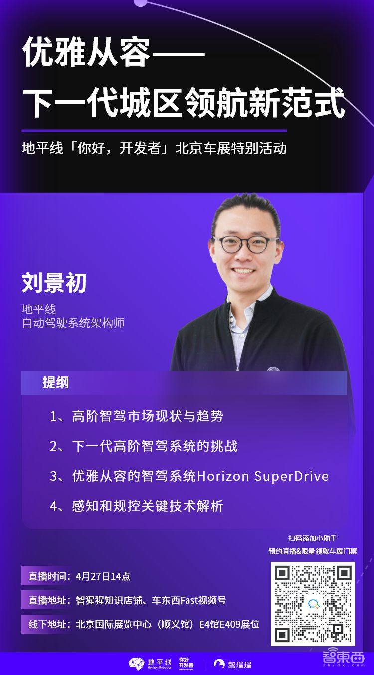 主讲Horizon SuperDrive™全场景智能驾驶解决方案!地平线「你好,开发者」北京车展特别活动4月27日举行