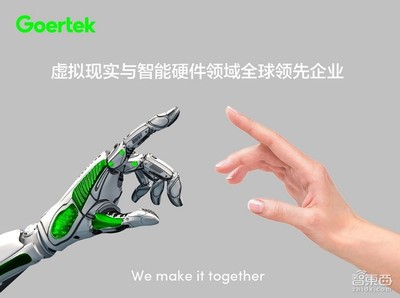 歌爾入駐AWE極果科技公園 展示不一樣的中國“智造”