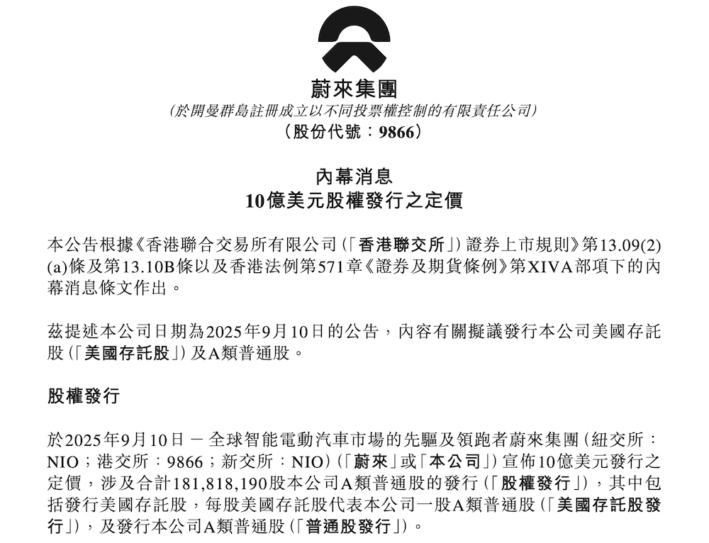 李斌又融到钱了！蔚来再获71亿元融资，今年融资已超百亿