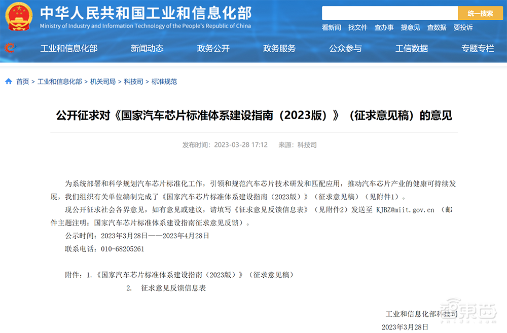 国家汽车芯片重磅文件发布!事关十大类别,影响未来8年