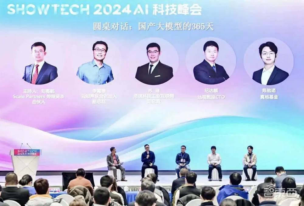 大模型重构千行百业,寻找数智化的春天 | 2024 AI科技峰会